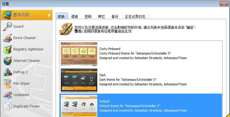 Ashampoo UnInstaller Portable v5.0.4 单文件中文绿色便携破解版