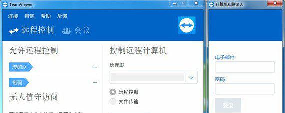 teamviewer9截图1