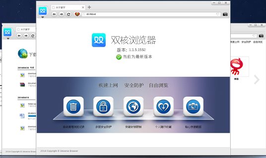 双核浏览器截图1