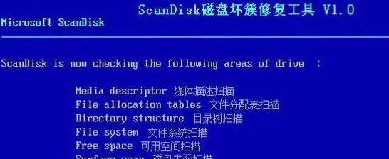 scandisk磁盘扫描修复工具截图1