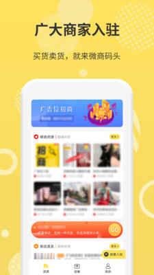 微商货源截图1