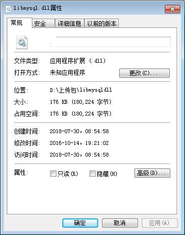 libmysql.dll截图1