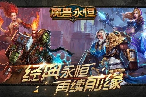 魔兽永恒截图2