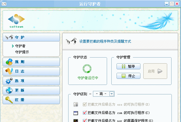 运行守护者RunGuard截图1