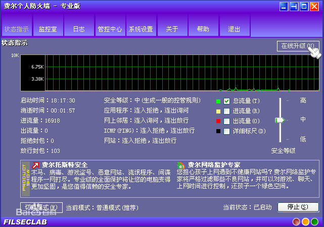 费尔个人防火墙