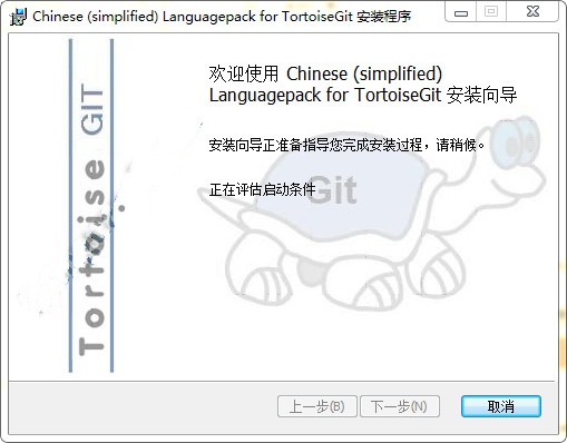 tortoisegit中文语言包01
