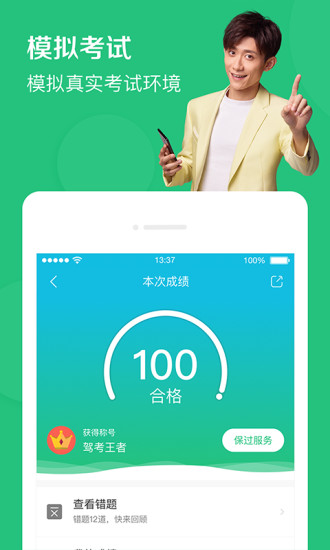 驾校一点通2018最新版截图4