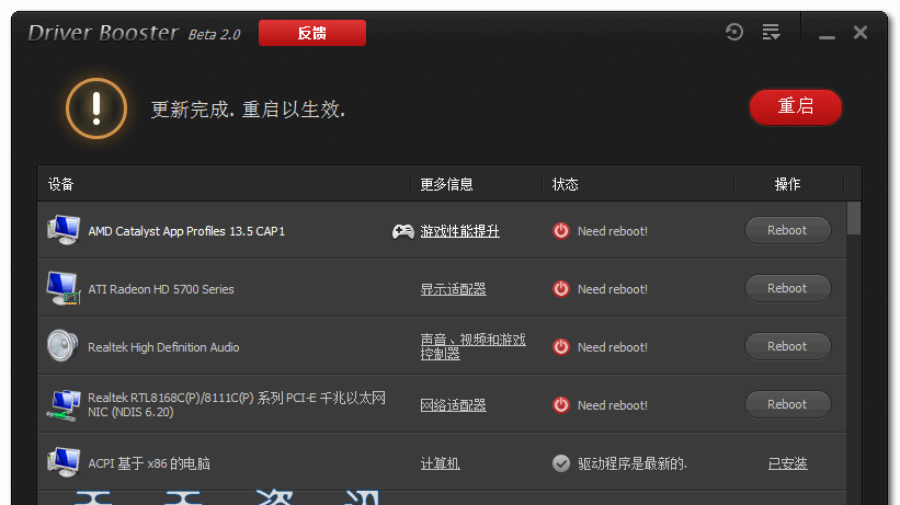 Driver Booster v2.0(驱动更新工具）单文件绿色便携中文版
