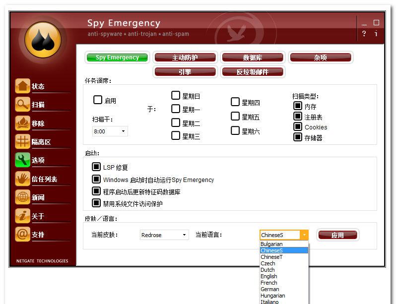 NETGATE Spy Emergency v14.0.705 中文破解版 