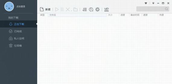 迅雷极速版截图1