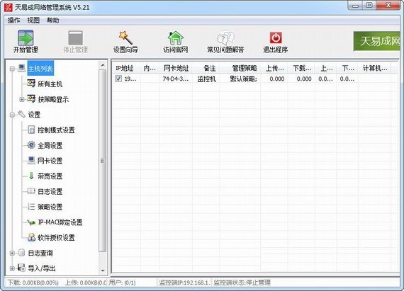 网络管理工具截图1