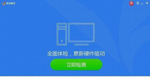 驱动精灵网卡版截图1