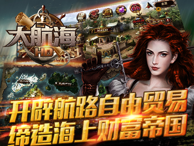 大航海HD截图4