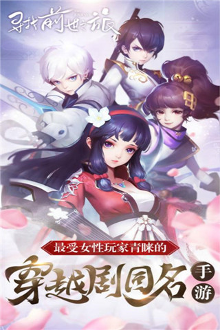 寻找前世之旅腾讯版截图2