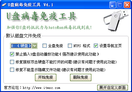 u盘免疫工具截图1