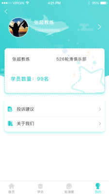 乐轮滑教练截图4
