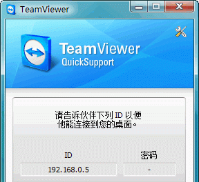 teamviewermac截图1