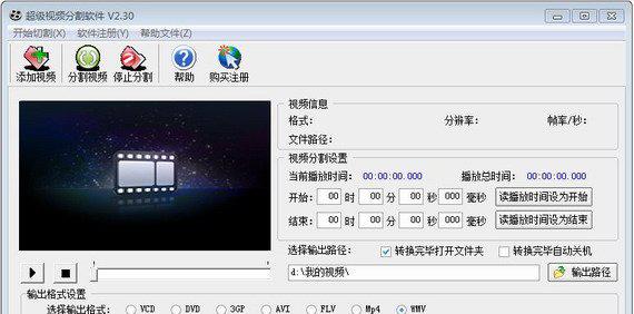 视频分割软件中文版截图1