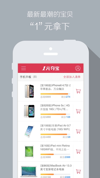 1元夺宝助手截图2
