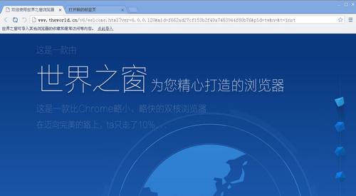 世界之窗浏览器6V6.2.0.128正式版截图1