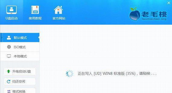 老毛桃u盘启动盘制作工具截图1