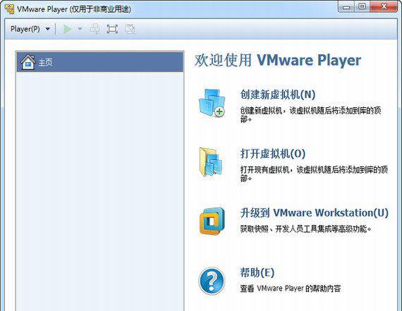 vmwareplayer截图1