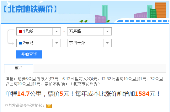 北京地铁票价计算器截图1