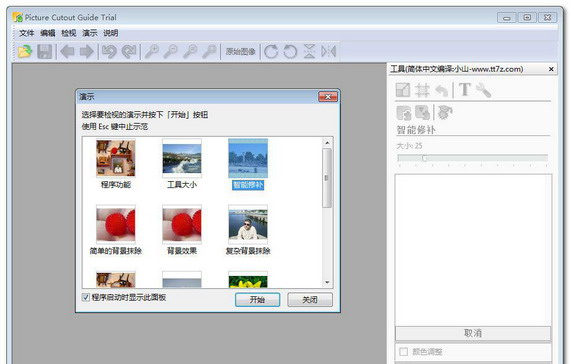 picturecutoutguide截图1