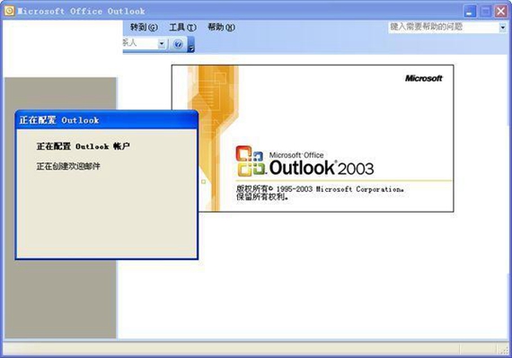 outlook2003截图1