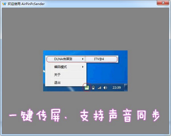 airpinpcsender传屏软件截图1