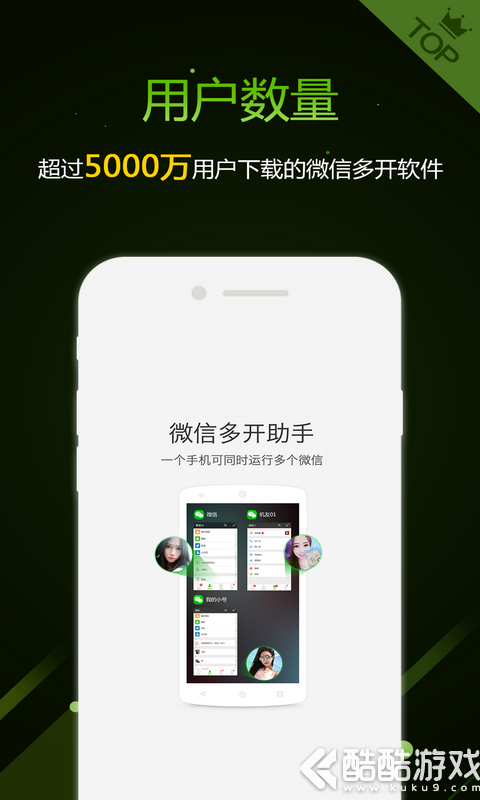 微信多开助手免费版截图1