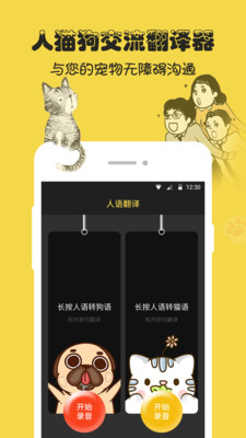 人狗猫交流器截图3