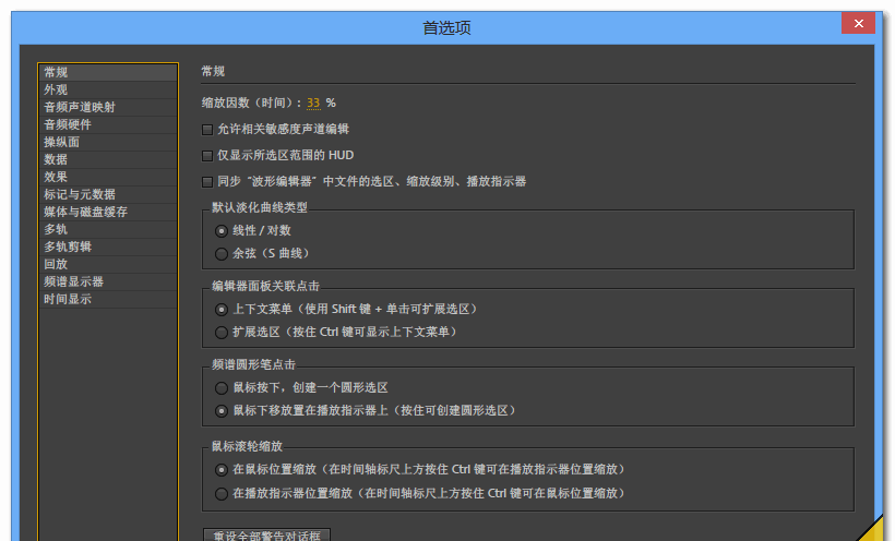 Adobe Audition CC(原Cool Edit Pro) 2014 v7.2.0 中文特别版