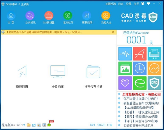 cad杀毒软件截图1