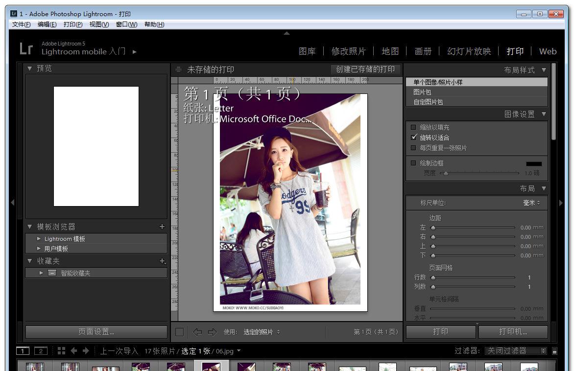 Adobe Photoshop Lightroom Portable v5.7.1 中文绿色便携特别版