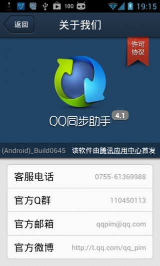 同步助手截图2