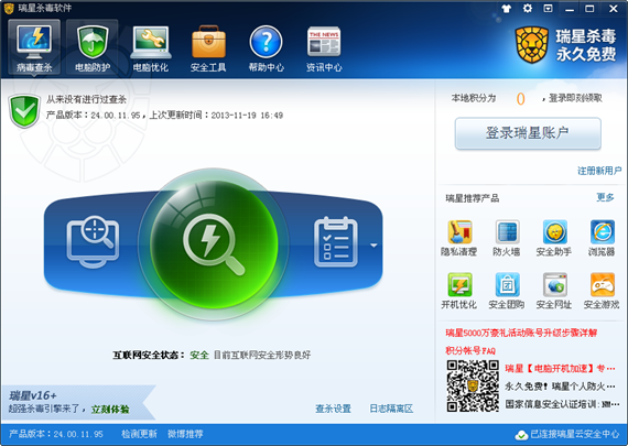 瑞星杀毒软件2017截图1
