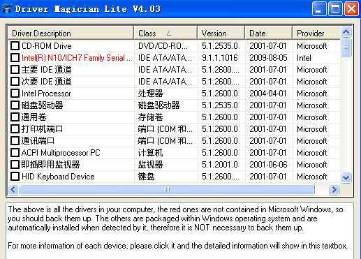 PortableDriverMagicianLiteVPortableDriverMagicianLite绿色版截图1