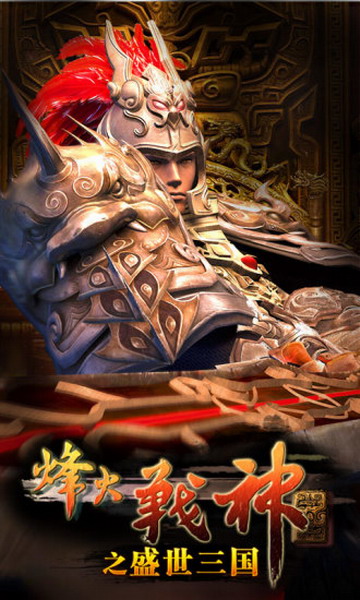 盛世三国截图4