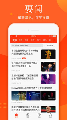 新浪新闻截图1