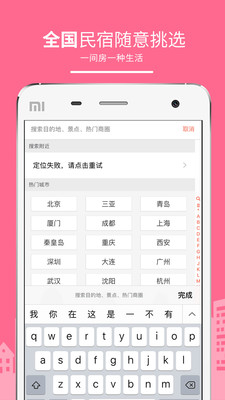 民宿客栈网截图2