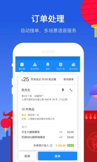 饿了吗商家版截图1