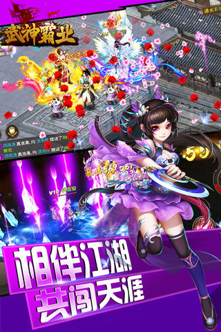 武神霸业截图2