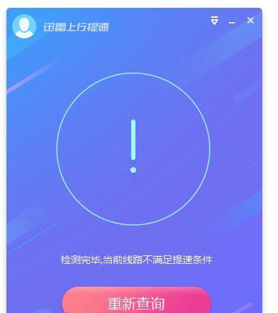 迅雷上行提速软件截图1