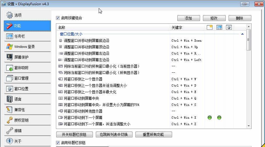 DisplayFusion Pro v7.2 Beta 2 中文版注册版