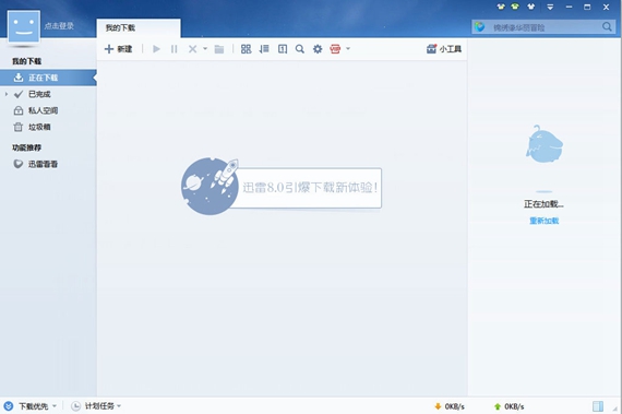 迅雷破解版无限制加速免费版截图1