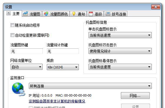 SoftPerfect NetWorx Portable v5.3.4 简繁体中文绿色便携版