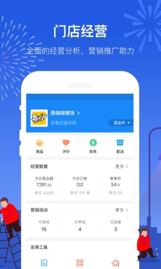 饿了吗商家版截图2