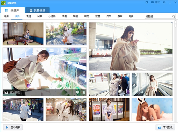 360桌面壁纸截图1