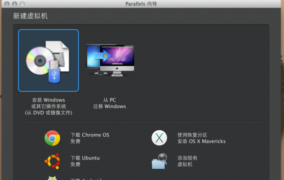 parallelsdesktop9截图1